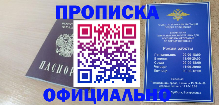 прописка в квартире в Амурске