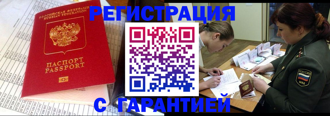 временная регистрация адрес в Амурске