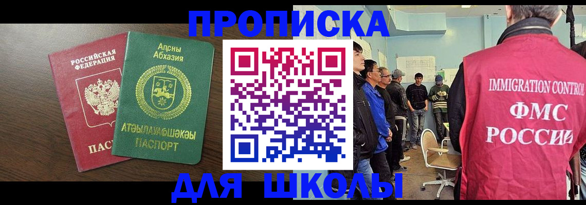 временная регистрация законно в Амурске